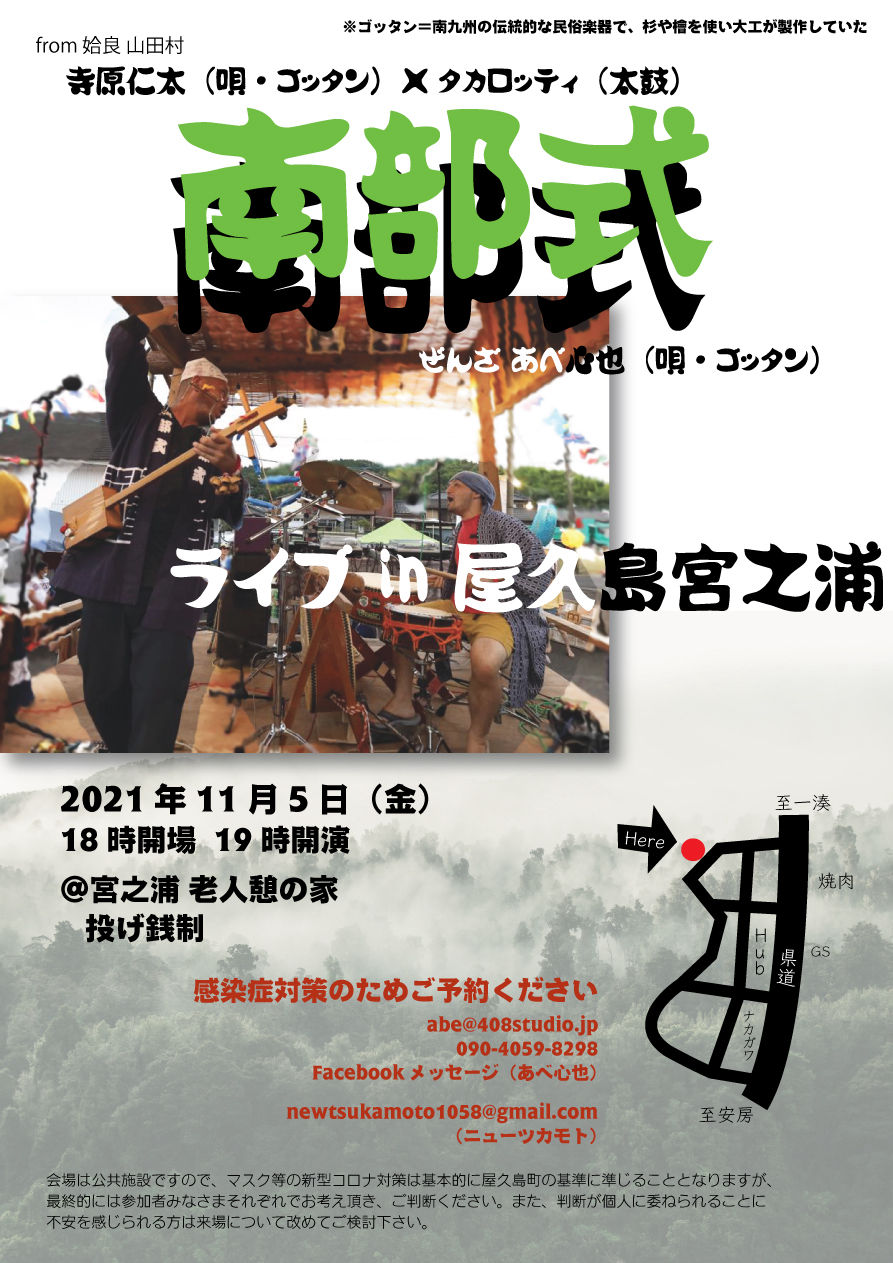flyer2021南部式 宮之浦