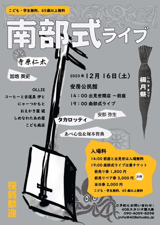 flyer2021南部式 宮之浦